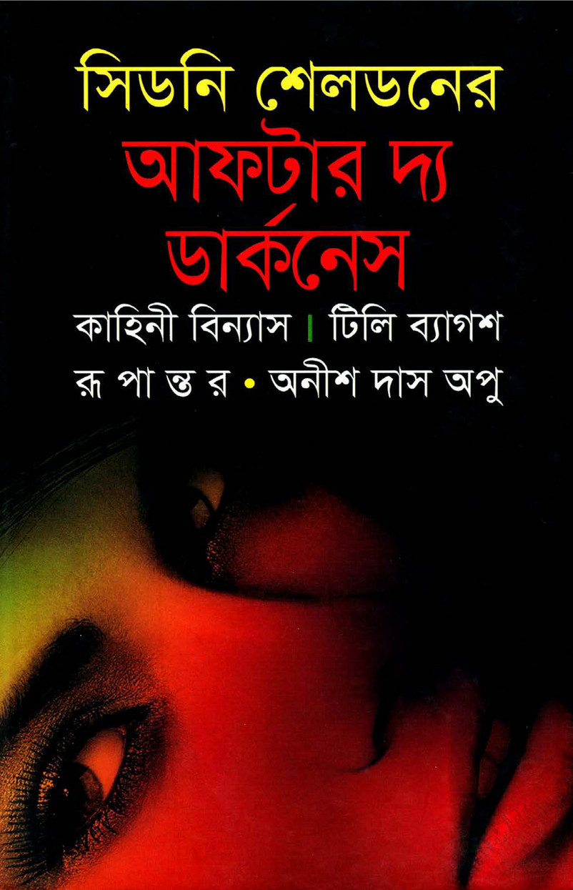 আফটার দ্য ডার্কনেস